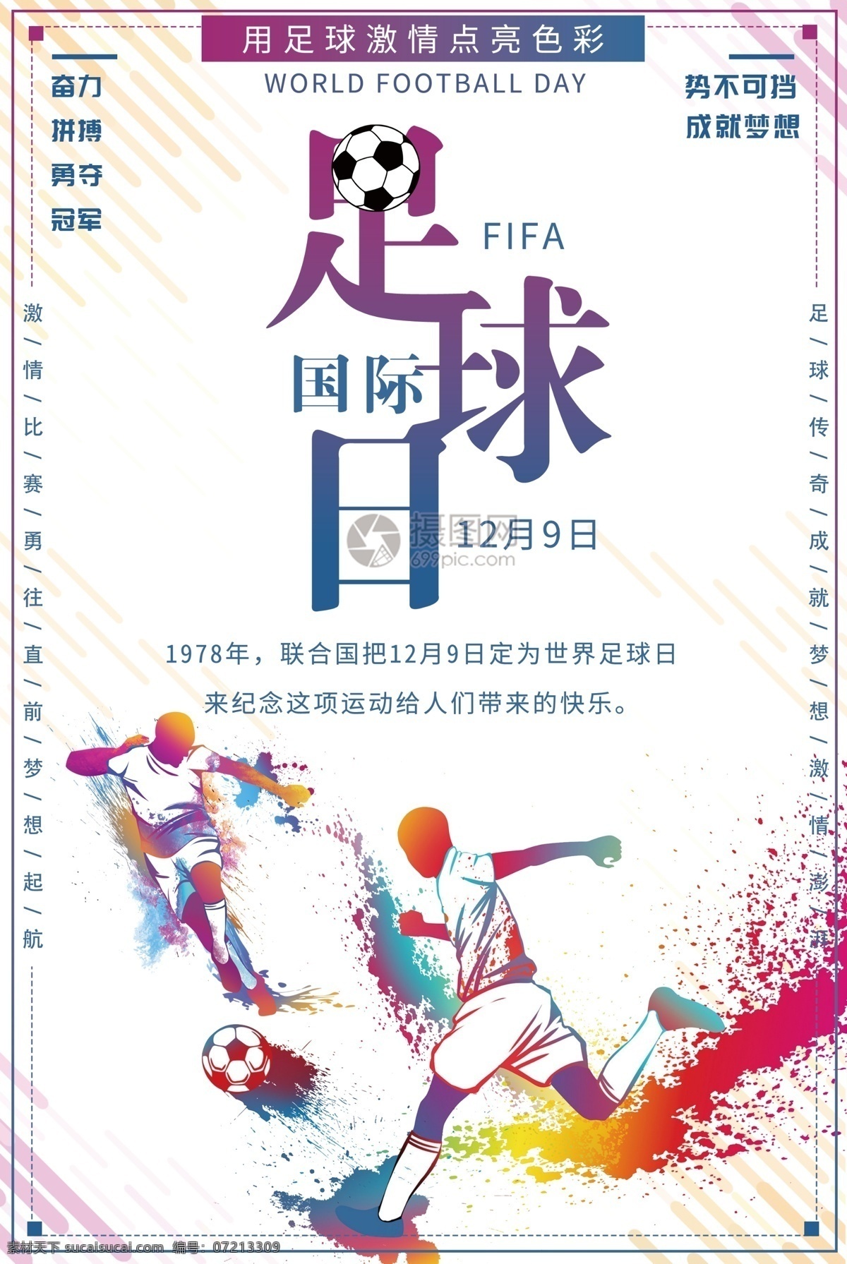 世界 足球 日 宣传海报 世界足球日 国际 足球日 足球场 色彩 比赛 宣传 活动 节日 激情比赛 传递热情