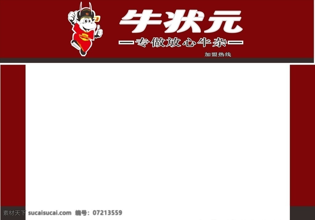 牛 状元 logo 牛状元 牛状元连锁 牛状元门头 牛状元招牌
