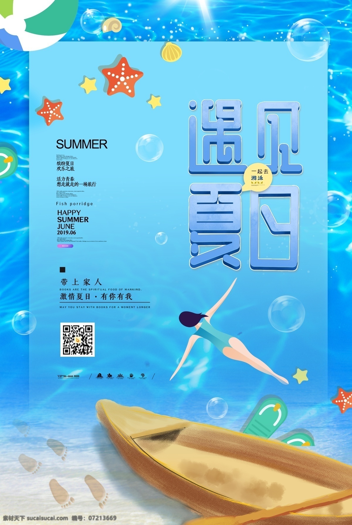 遇见夏日 夏天 夏天促销 夏天海报 banner 夏天来袭 夏天来了 夏天图片 夏天广告 夏天背景 夏天展架 夏天主题 夏天文案 夏天活动 清凉夏日 夏天淘宝 夏天设计 夏季海洋馆 夏日海洋馆 约惠夏天 唯美夏天 夏天舞台 夏日总动员 缤纷盛夏 玩转夏日 奔跑吧夏天 夏天舞台背景