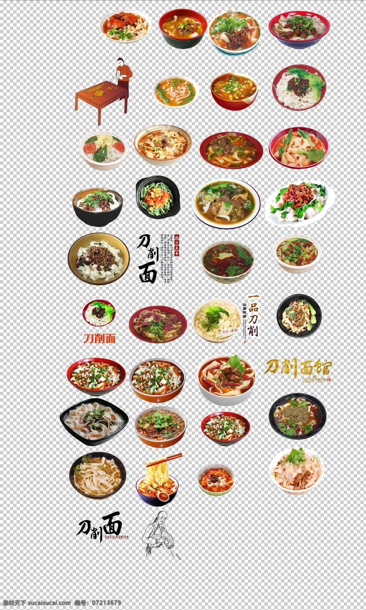 面食 刀削面 特色 美食 手工 美 手工刀削面 美味 免抠 分层