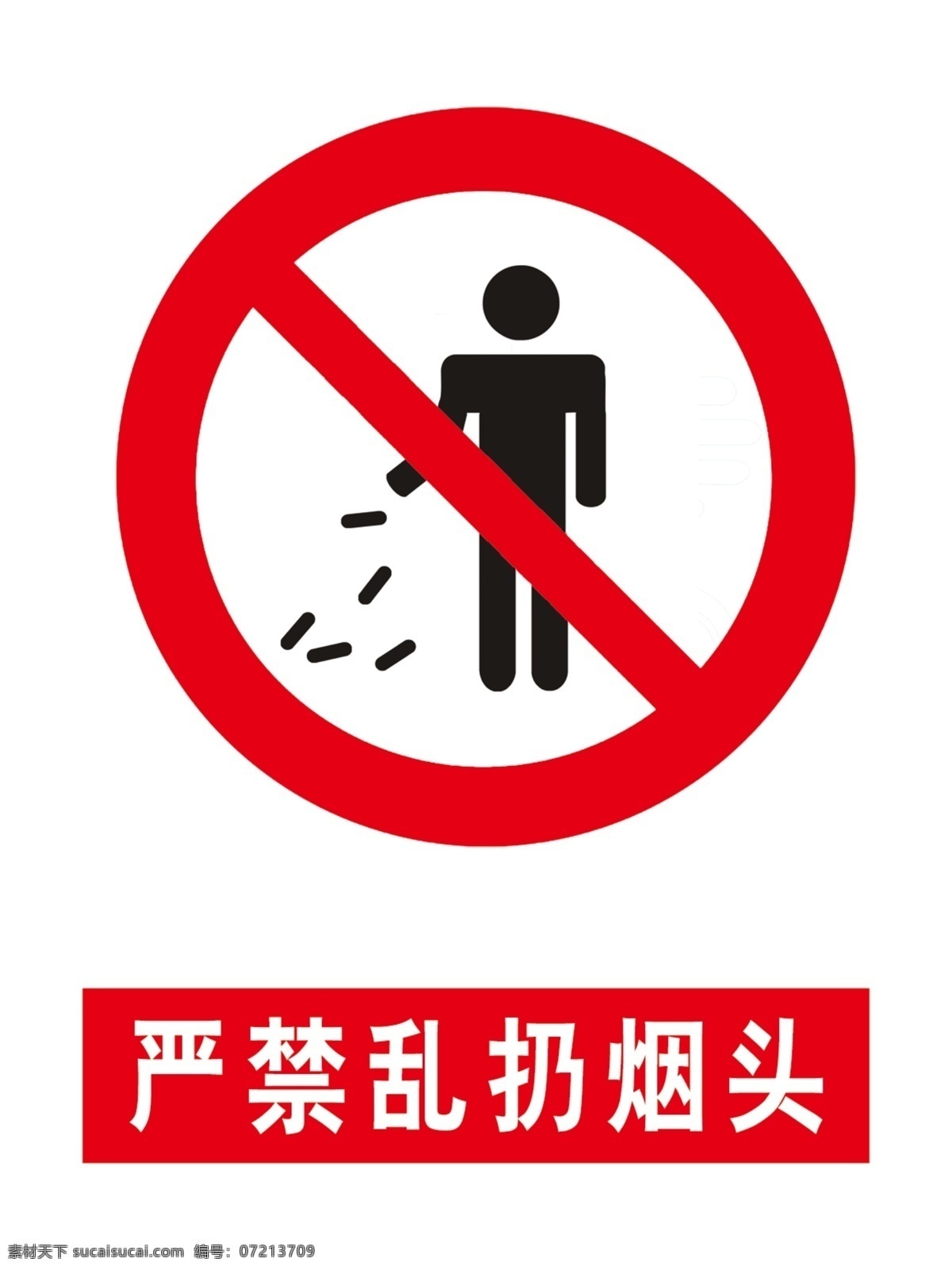 严禁乱扔烟头 乱丢烟头 乱扔烟头 禁止 标识 标牌 吸烟