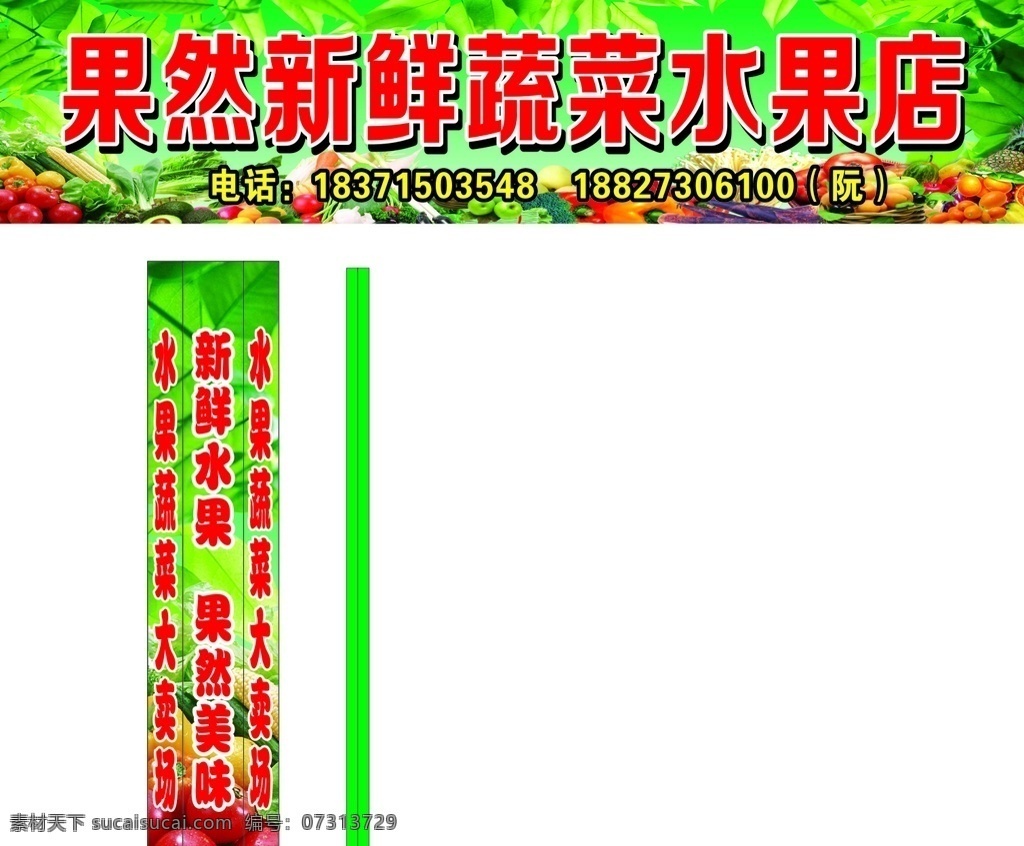 水果蔬菜门头 水果 店招 水果店门头 绿底 水果蔬菜矢量