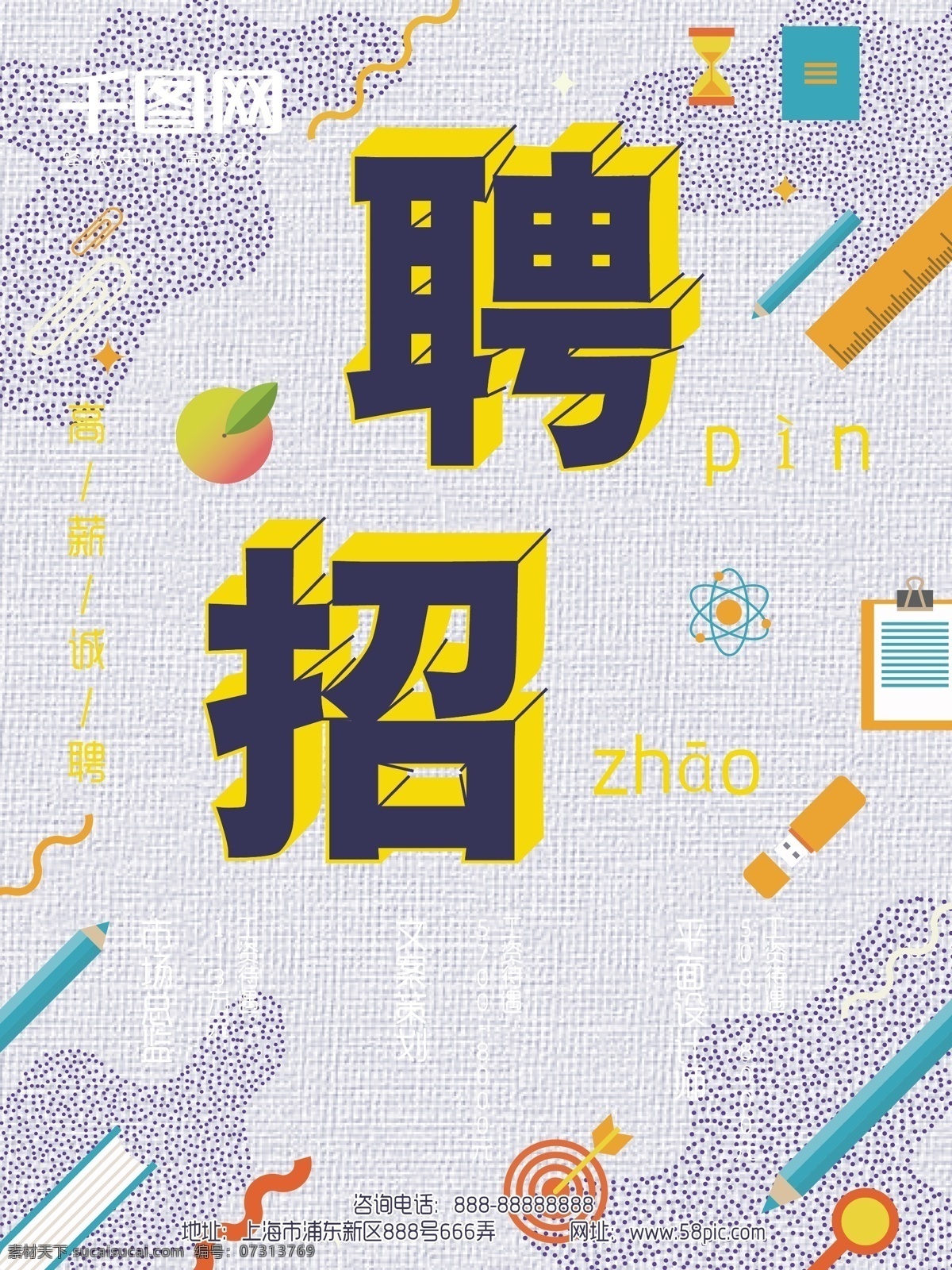 蓝色 扁平 高薪 招聘 海报 高薪诚聘 招聘英才