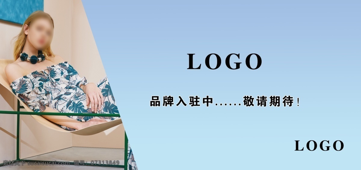 女装品牌 装修 围挡 喷绘布 装修围挡 女装围挡 时尚 室外广告设计