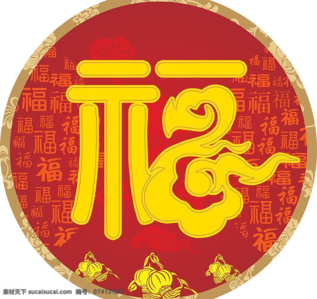 春节 春节模板下载 春节素材 矢量 春节素材下载 福字 贺新年 欢度新年 欢度元旦 欢庆元旦 模板下载 马年 元旦 新年 元旦快乐 迎春接福 元旦钜惠 新年好礼 元旦巨惠 全场清仓 魅力元旦 惊喜连连 元旦广告 元旦海报 元旦背景 元旦素材 元旦促销 新年广告 喜迎元旦 新年海报 新年促销 迎新春 元旦购物 元旦展架 元旦宣传广告 元旦吊旗 春节元旦 金马贺岁 福到万家 祥云 宣传海报 宣传单 彩页 dm