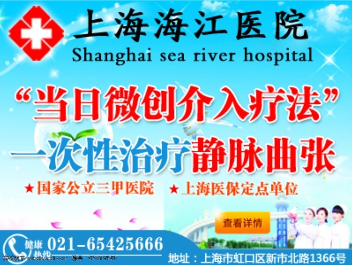 静脉曲张 网盟图片 医院广告 电话 技术 媒体 海江 海江医院 公立 地址 中文模板 网页模板 源文件