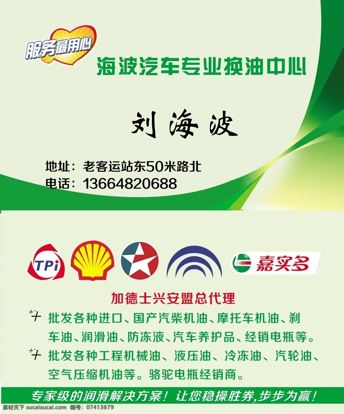 专业换油名片 换油名片 机油名片 润滑油 润滑油名片 名片卡片