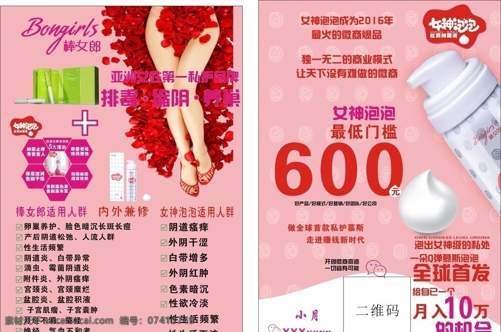 棒女郎 女神泡泡 宣传单 折页 粉红女神 使用手册