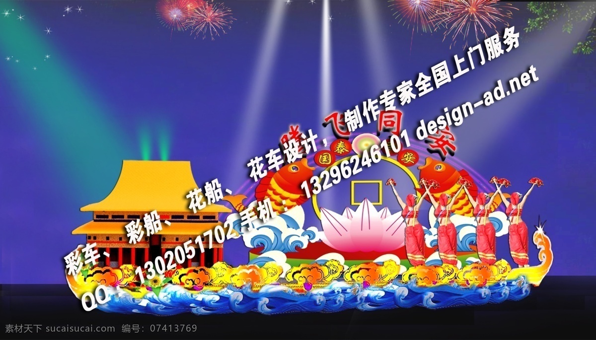 鲤鱼跳龙门 彩车 花车设计 花船 彩船设计 景观造型 玻璃钢彩车 卡通彩车 彩车巡游 时尚彩车 广告花车 旅游节彩车 花船设计 彩灯 花灯 灯会 彩门 分层 源文件