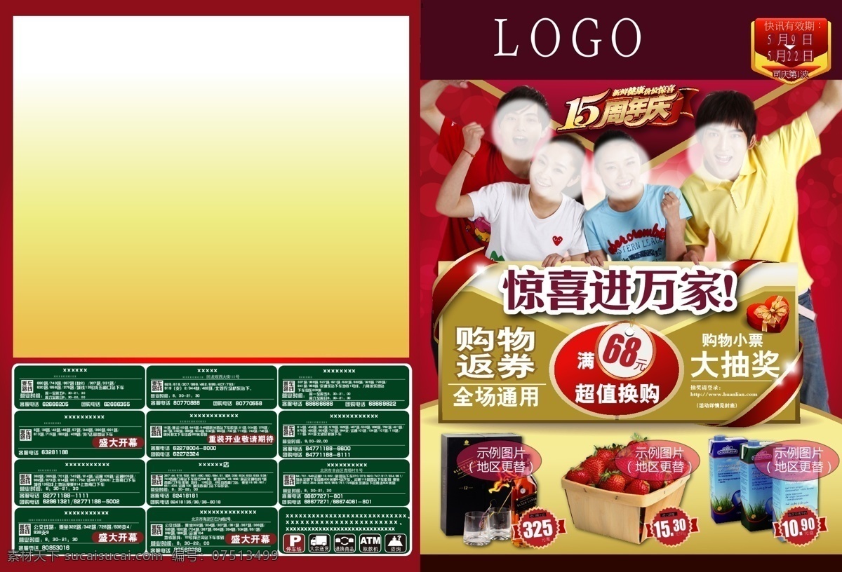 15周年庆 dm dm宣传单 店庆 封面 周年庆 海报 矢量 模板下载 其他海报设计