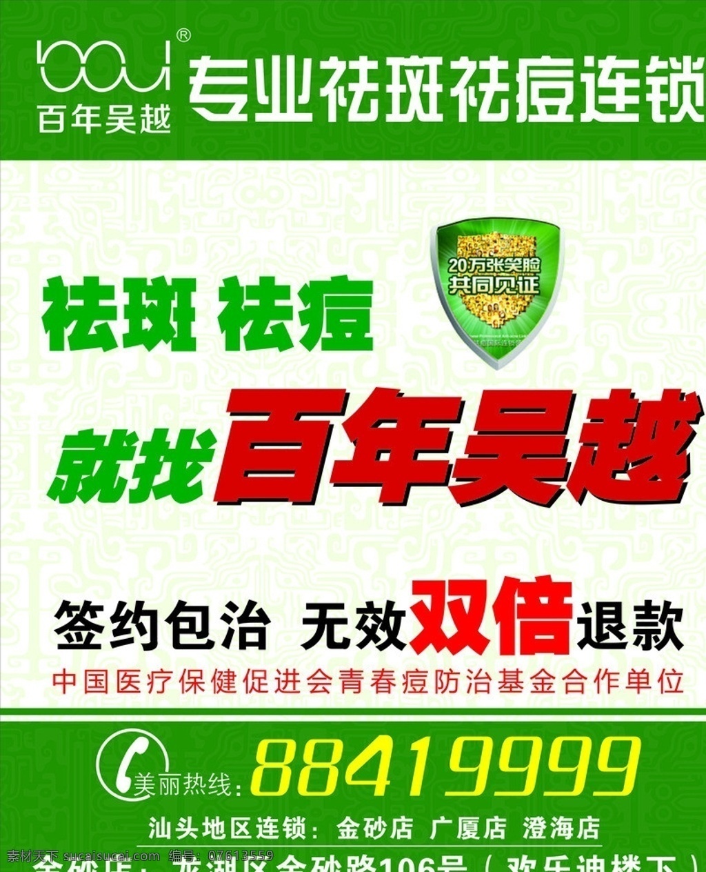 美容灯箱广告 祛斑 祛痘 广告设计素材 矢量