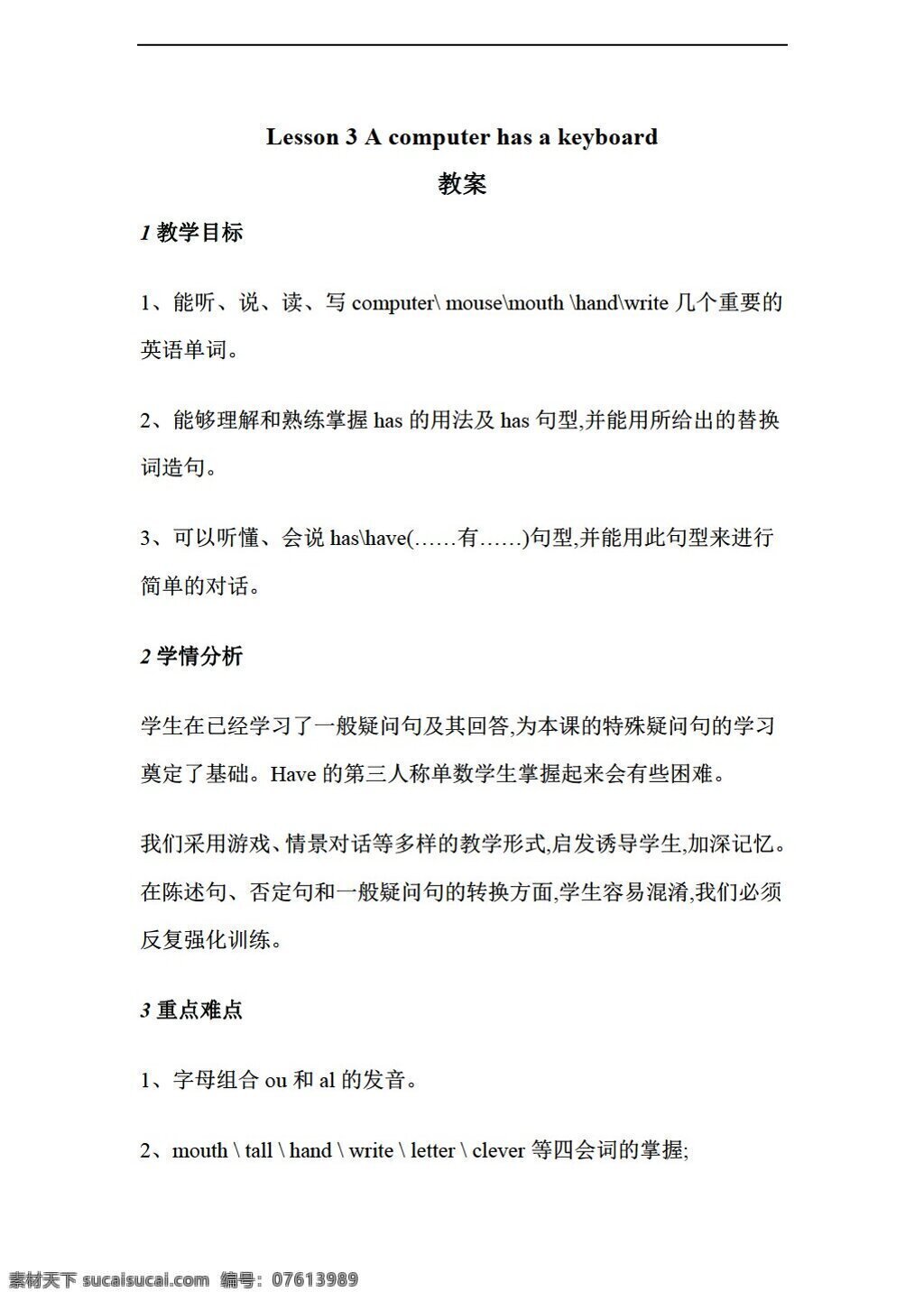 五 年级 上 英语 lesson a computer has keyboard 教案 科普版 五年级上
