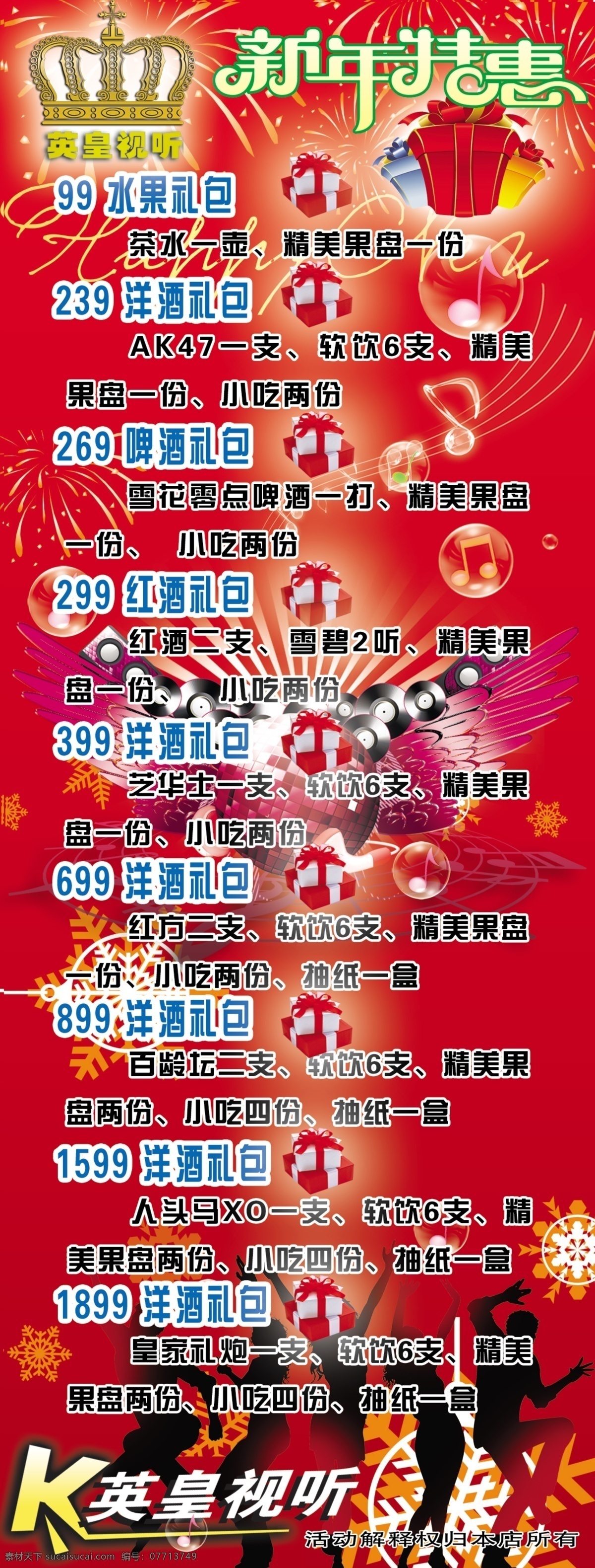 x 展架 ktv展架 新年展架 展架模版 展架设计 ktv psd源文件