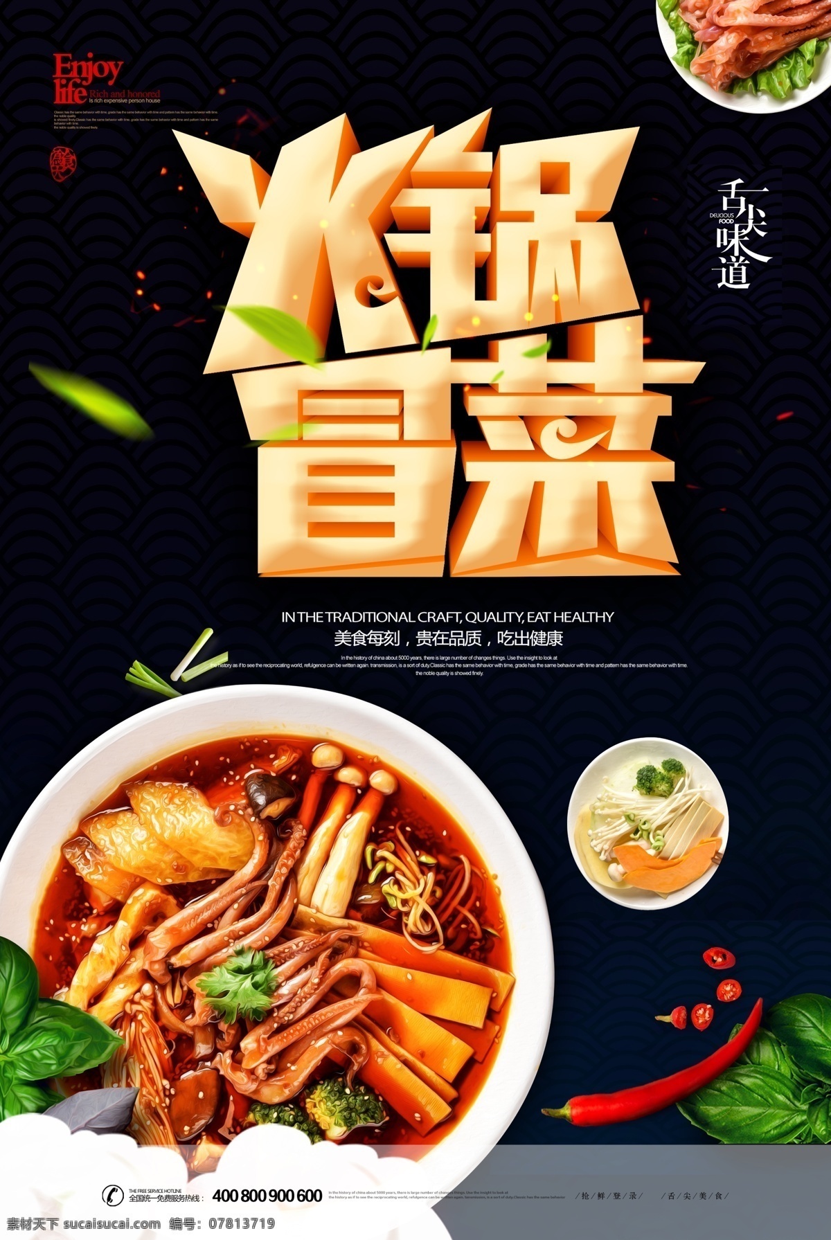 创意 川味 美食 火锅 菜 海报 麻辣 促销海报 川蜀冒菜 免费模版