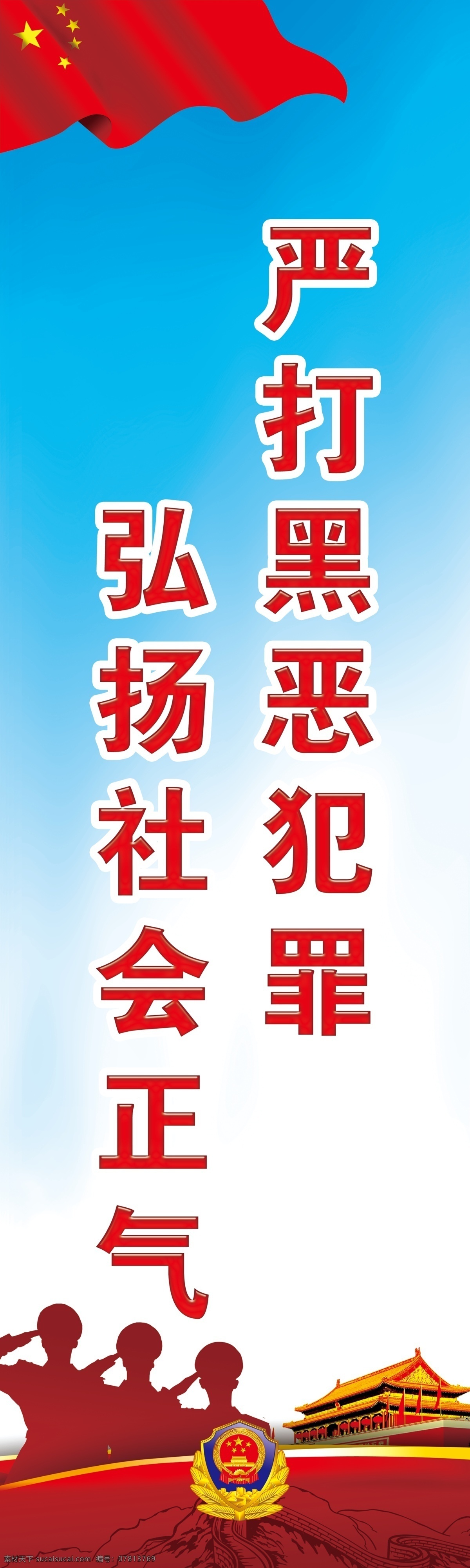 扫黑路旗 扫黑宣传 扫黑除恶 打黑除恶 扫黑