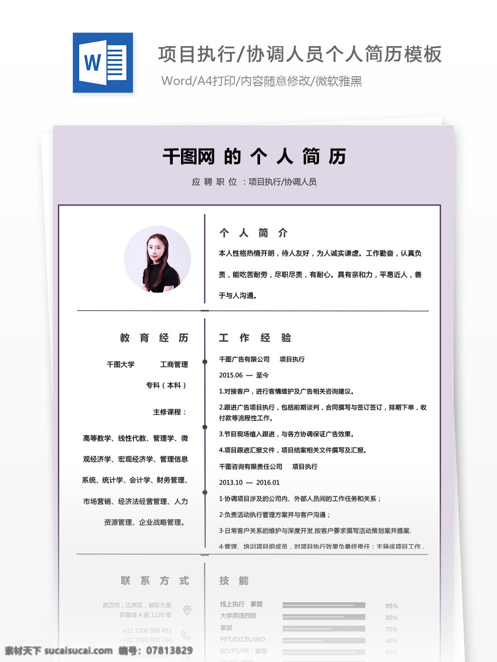 李 仕 莹 项目 执行 协调 人员 应届 毕业生 简历表 简历 个人简历 互联网 紫色 唯美 简历模板 个人简历模板 项目执行 协调人员 应届毕业生 运维