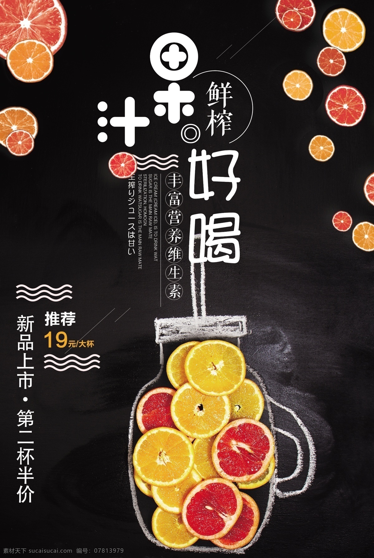果汁饮品海报 鲜榨果汁 水果 蔬果 果浆 浓缩果浆 现榨果汁 饮品饮料 水果茶 橘子汁 柠檬水 柠檬汁 柠檬 饮品 奶茶店 奶茶 冷饮 水果汁 澄清果汁 混浊果汁 原果汁 果汁 果汁饮料 果粒果汁饮料 果汁汽水 果味饮料 饮料灯箱 饮品灯片 压榨 离心 萃取汁液 碳酸饮料 高纤维饮料 果肉饮料 维生素 微量元素