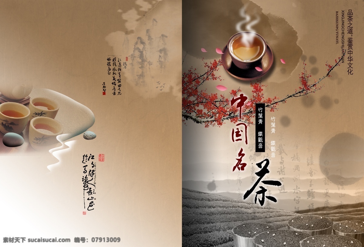 中国 风 茶道 画册 封面 中国风 水墨 宣传册 psd设计 白色