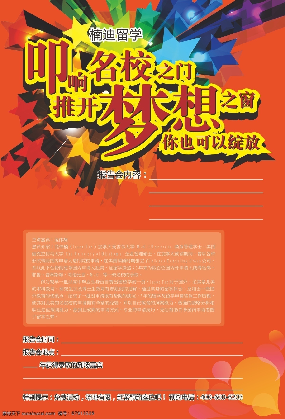 留学 留学海报 梦想 名校 模板 喷绘 写真 海报 矢量 模板下载 展板 演讲 其他海报设计