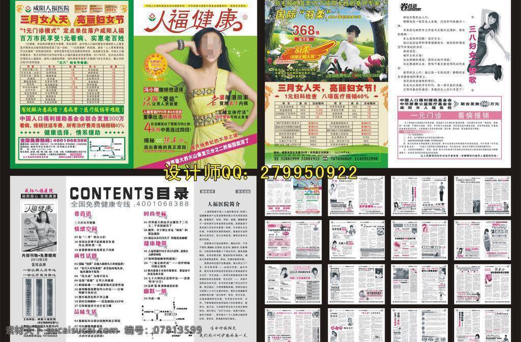 包皮包茎 不孕不育 妇科 妇科画册 妇科杂志 宫颈 画册设计 美女 人福 医院 医疗 杂志 医疗杂志 医院杂志 全彩杂志 时尚杂志 男科杂志 医疗画册 医院画册 男科画册 中秋 男科 人流 腋臭 行功能障碍 诊疗技术 情感故事 健康指南 矢量 psd源文件