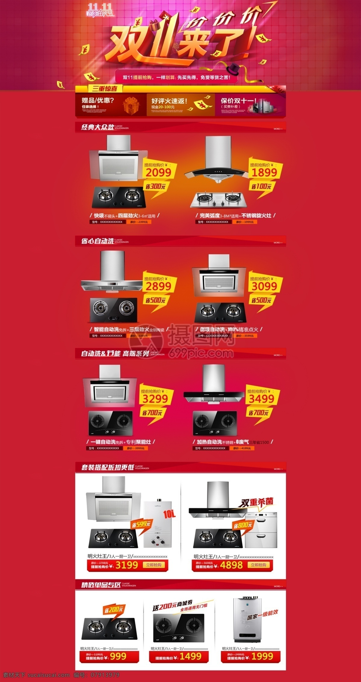 厨房 油烟机 淘宝 首页 厨房用品 电器 家用 家居用品 电商首页 天猫首页 淘宝首页 电商 天猫