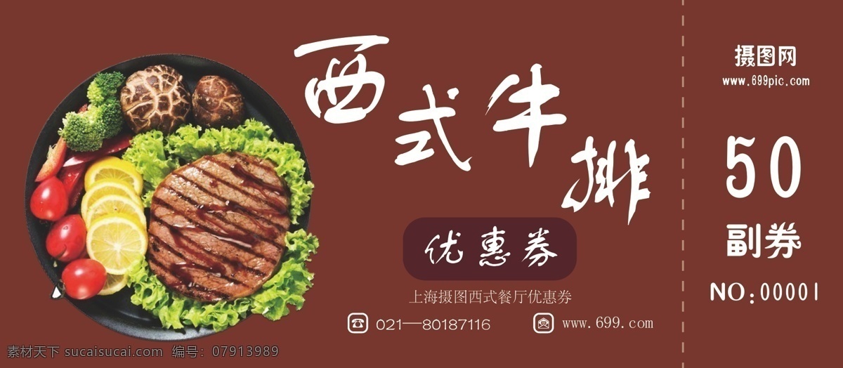 西式 牛排 优惠券 西餐 餐厅 优惠券模板 美食优惠券 美食代金券