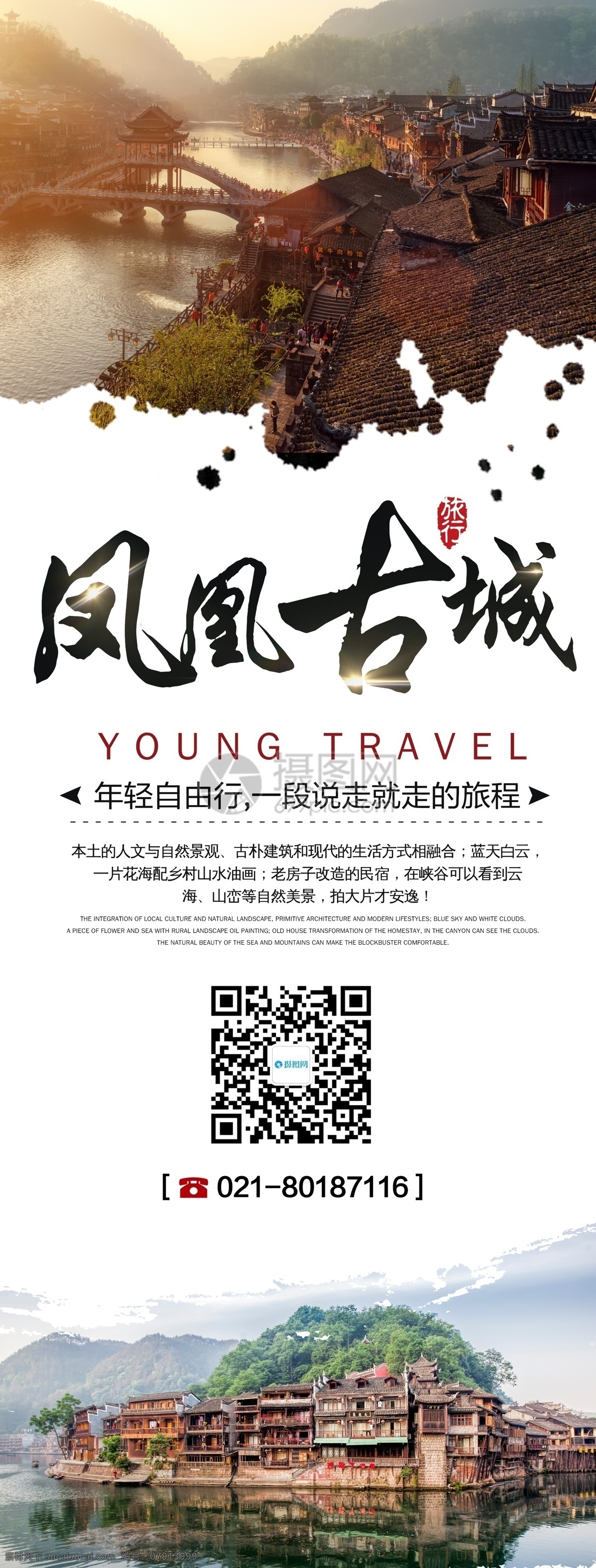 凤凰古城 旅游 宣传 x 展架 古镇 湖南 旅行 古城 旅游广告 展架设计 x展架 易拉宝
