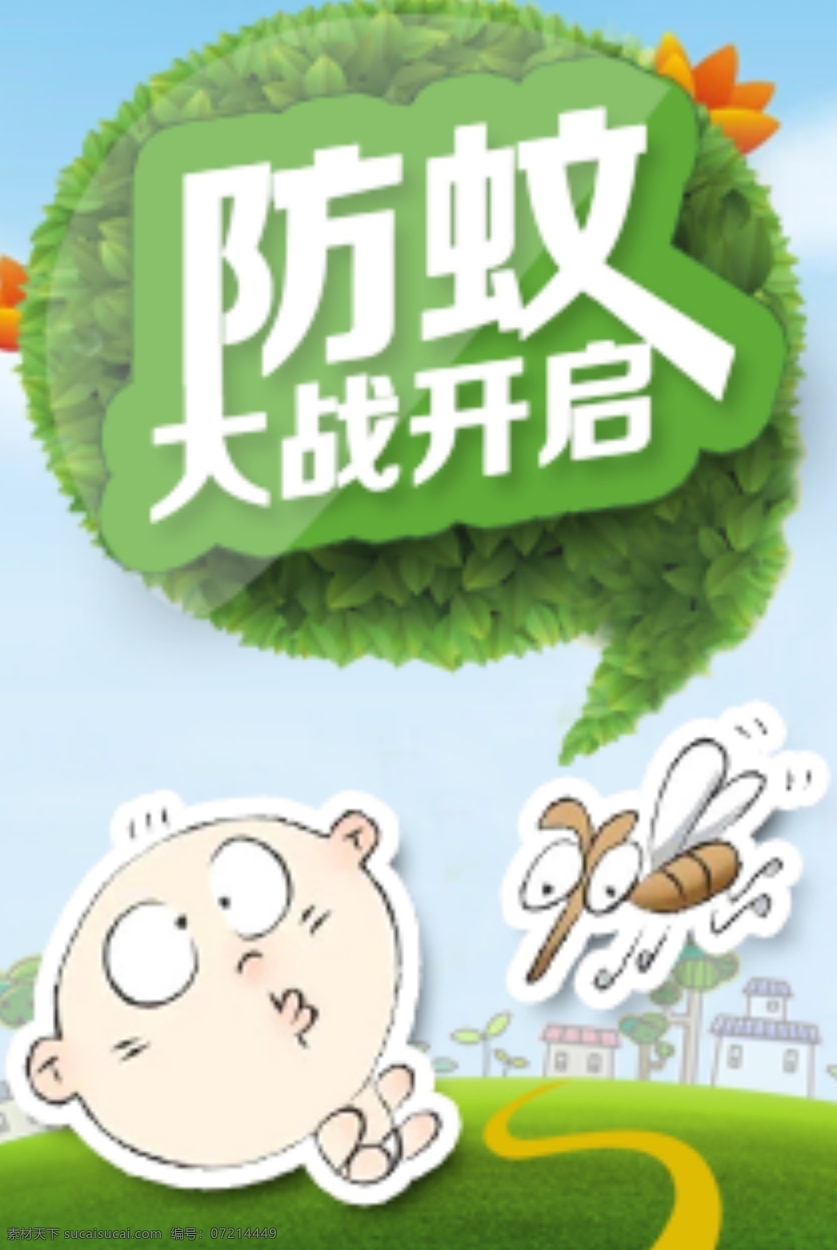 驱 蚊 母婴 直通车 店铺 推广 图 天猫 淘宝 驱蚊 原创设计 原创淘宝设计