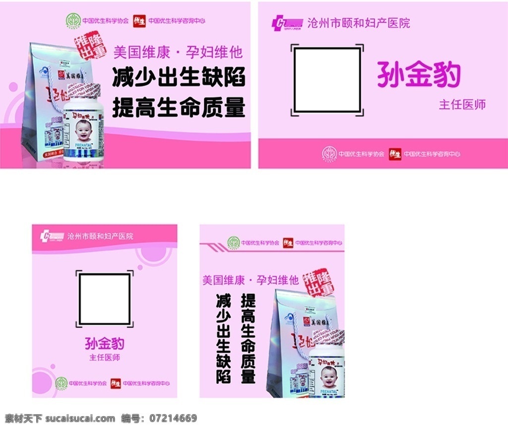 医院桌牌 妇产医院 妇产 桌牌 工作证 名片卡片