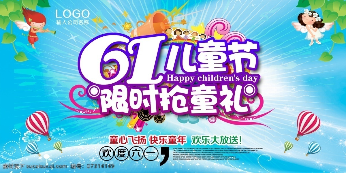 儿童节 限时抢购 儿童节限时抢 海报 儿童节快乐 快乐