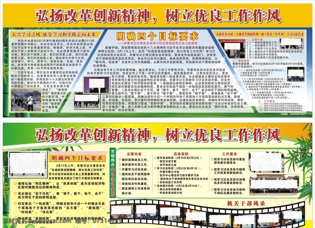 板报 弘扬改革 创新精神 优良工作作风 领导 党 矢量图设计 矢量