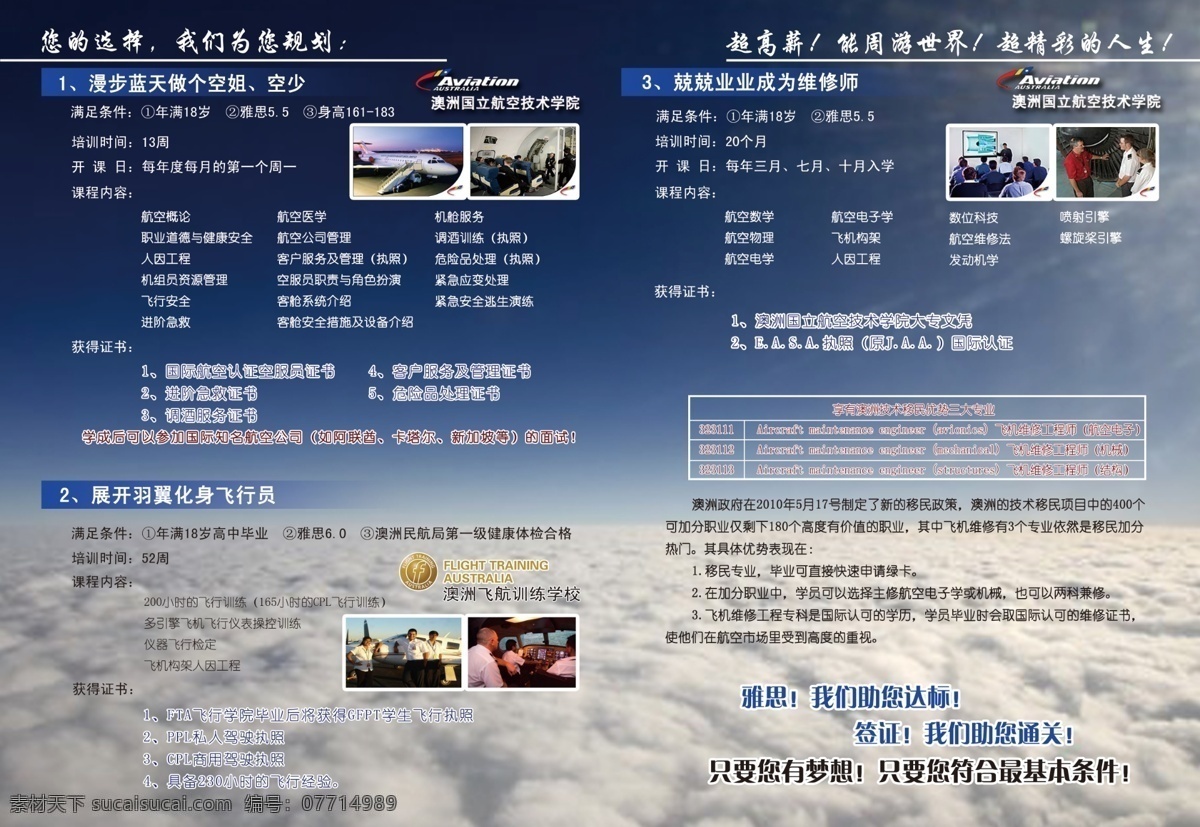 两折页宣传单 两折页 宣传折页 航空 画册设计 广告设计模板 源文件