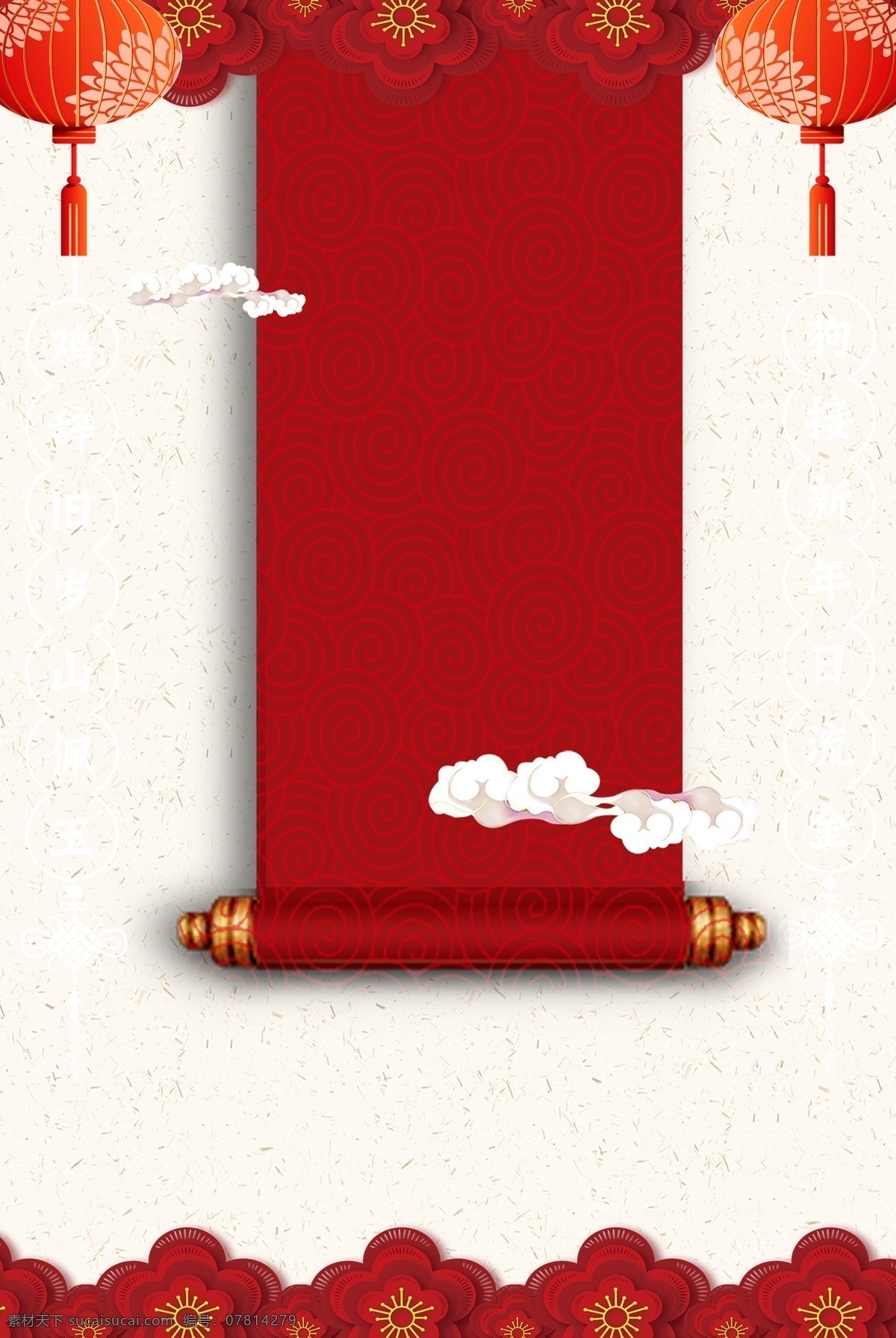 红色 卷轴 喜庆 元旦 海报 背景 中国风 复古 文艺 质感 纹理