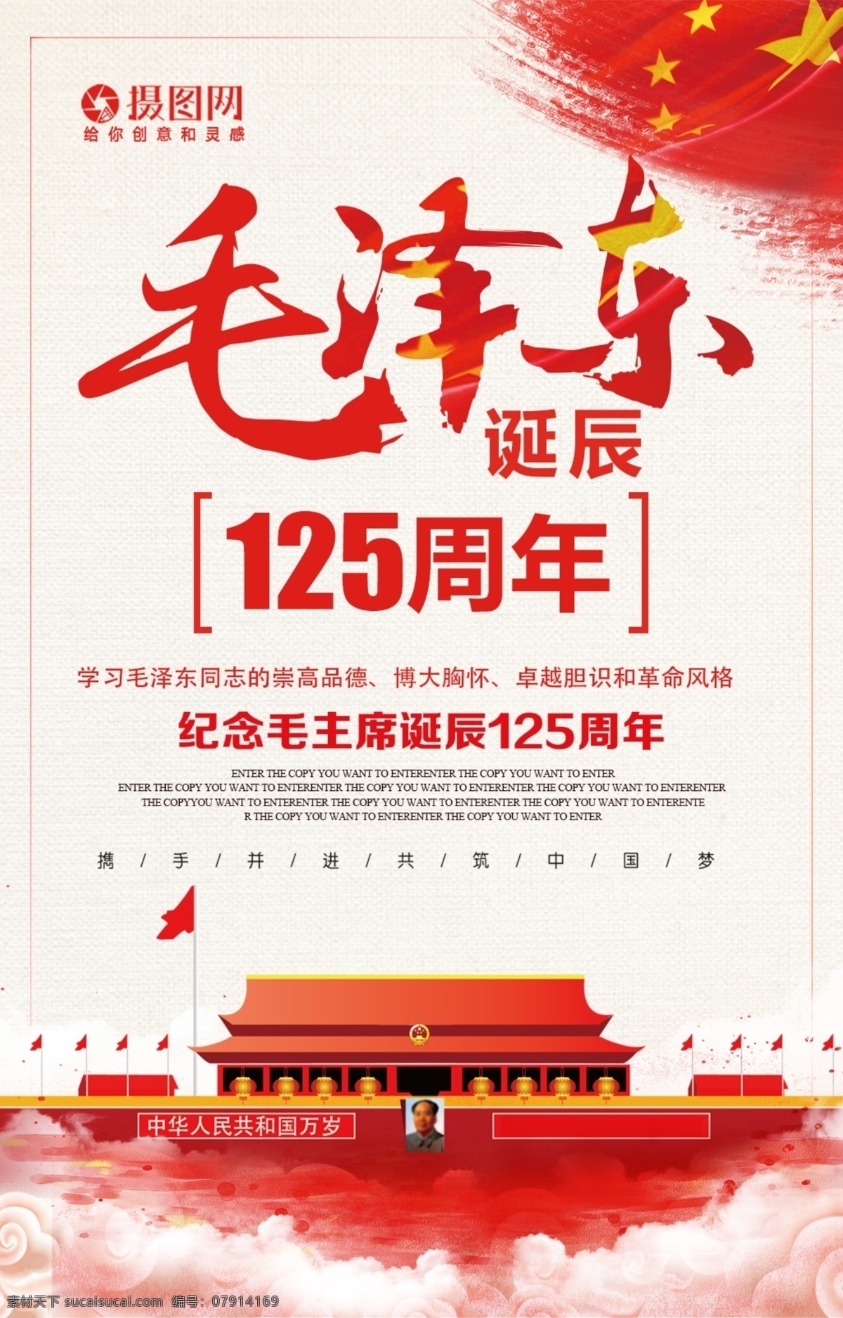 毛泽东 诞辰 周年 海报 125周年 同志怀念 毛主席 毛泽东诞辰 海报纪念 纪念日 缅怀 领袖纪念 主席诞辰