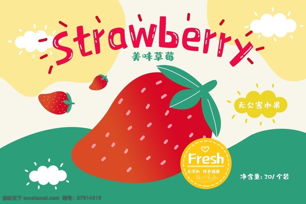 手绘 扁平 风 草莓 水果 食品 包装盒 扁平风 卡通 可爱 包装插画