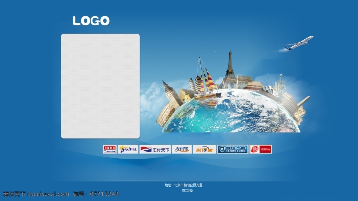 票务 类 登录 首页 票务类 国际机票 登录页面 web 界面设计 中文模板