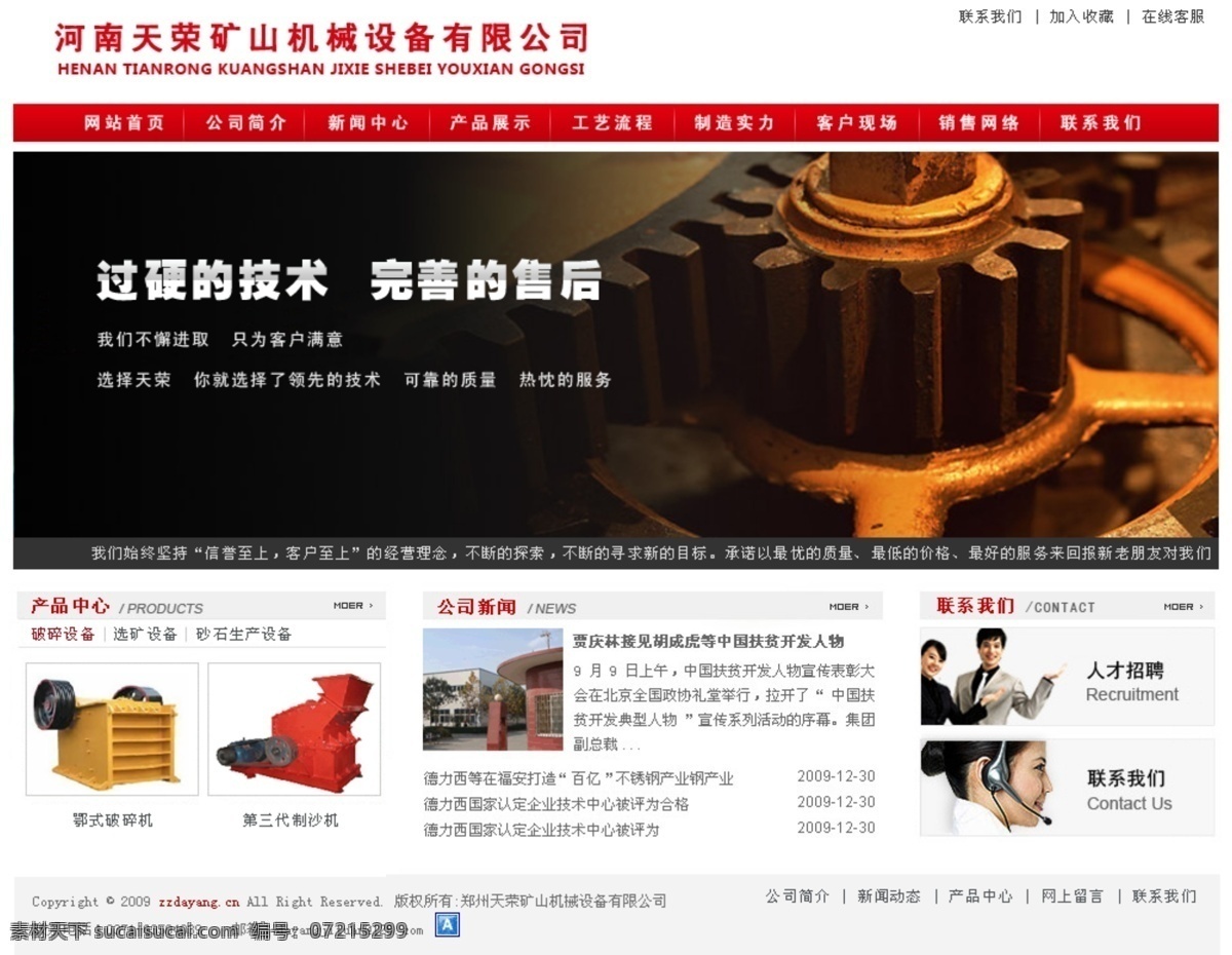 机械网站 网页 模板 机械 企业 中文模版 网页模板 源文件