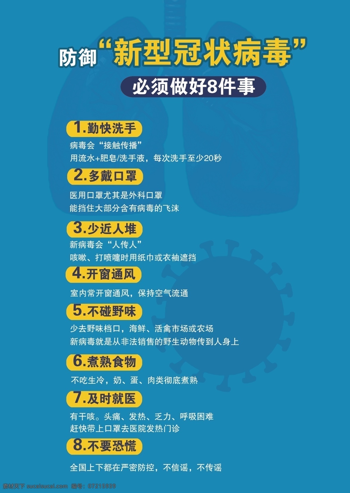 防控新冠肺炎 防控方法 预防方法 防控条件 防控手段 防控疫情 ps 分层