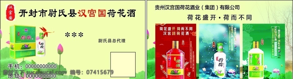 汉宫国荷花酒 汉宫国 荷花酒 名片 红荷花 绿荷花 白荷花 名片卡片