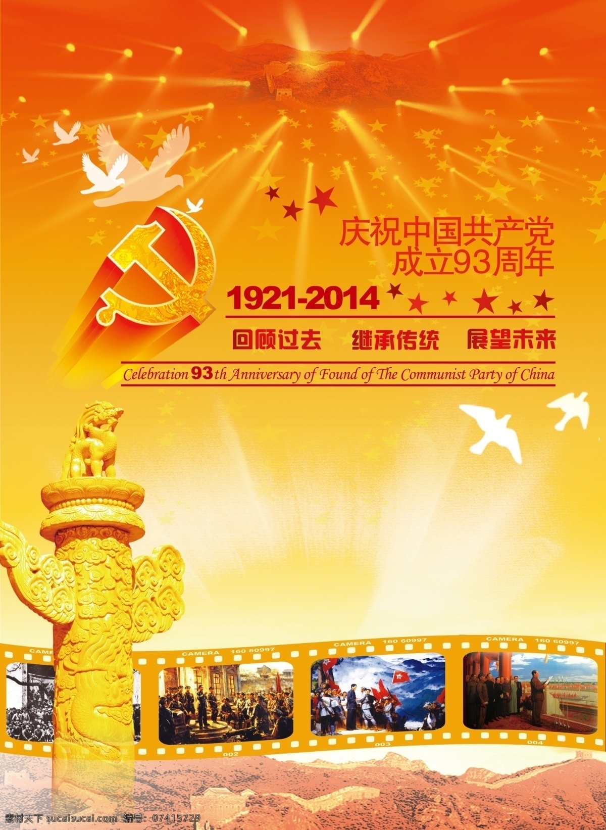 建党 周年纪念 党 红色 建党93周年 原创设计 原创海报