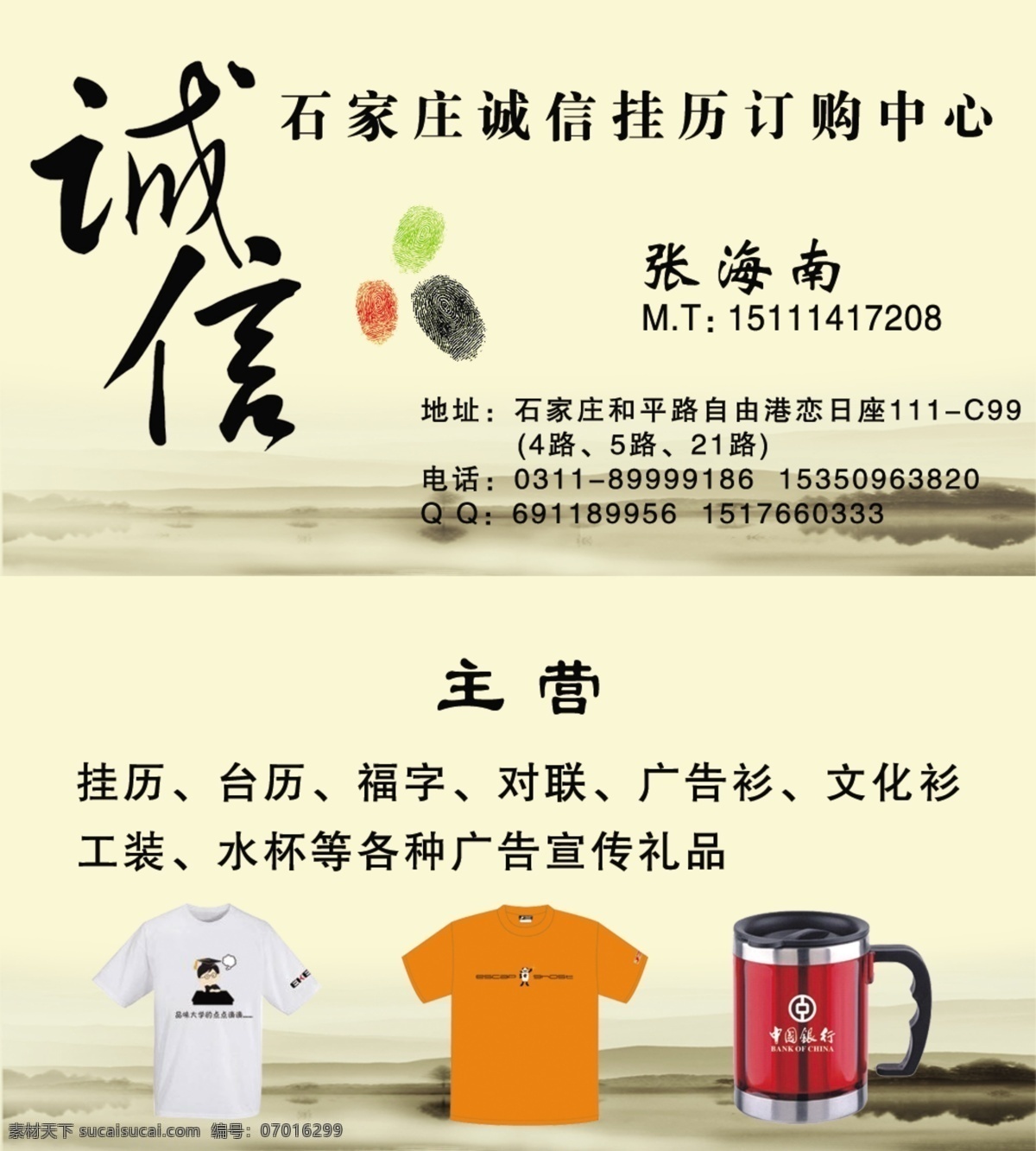 诚信名片 ps素材 黄色背景 复古底图 挂历订购中心 名片卡片 广告设计模板 源文件