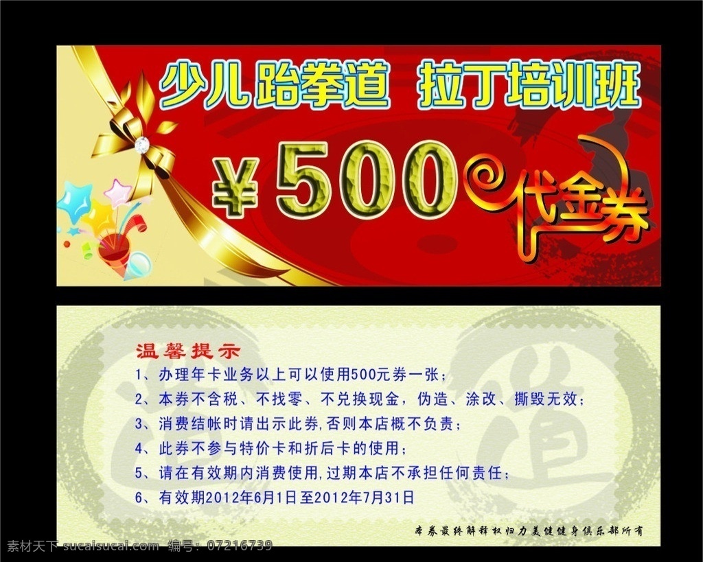 跆拳道 代金券 现金券 礼金券 拉丁舞 礼品 武术 跳舞 花 柔道 钢琴 矢量