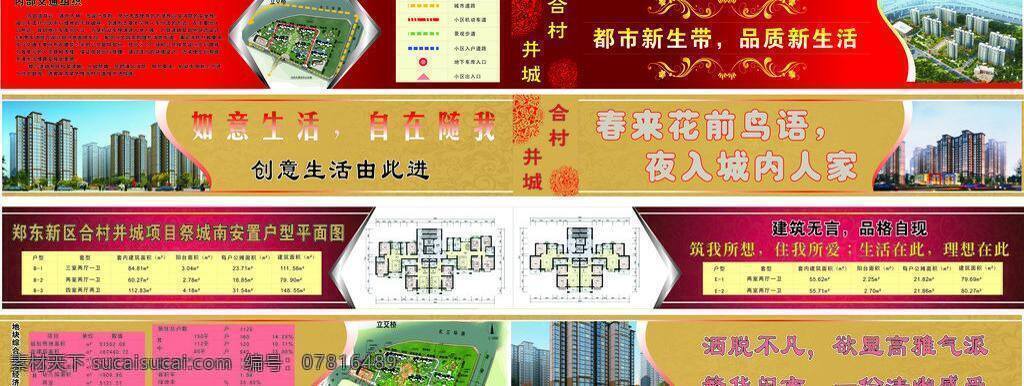 地产 围墙 地产围墙 公益 广告 建筑景观 墙体 宣传 自然景观 矢量 模板下载 矢量图 建筑家居