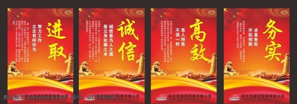 诚信务实高效进取素材图片下载-素材编号07916009-素材天下图库