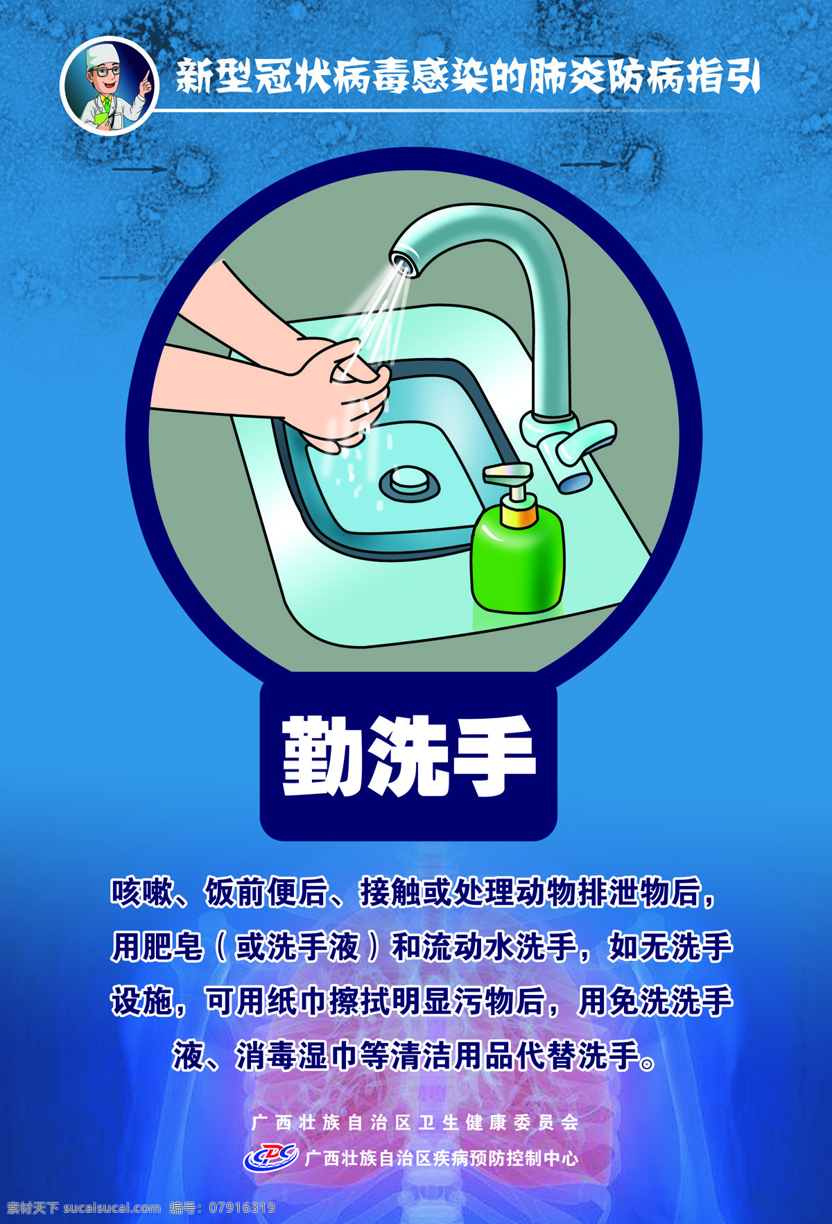 新 冠 病毒 勤 洗手 海报 新型冠状病毒 冠状病毒 病毒性肺炎 sars 中东 呼吸综合征 冠状病毒科 冠状病毒属 呼吸道 消化道 神经系统疾病 mers 中国疾控动态 健康宣传类