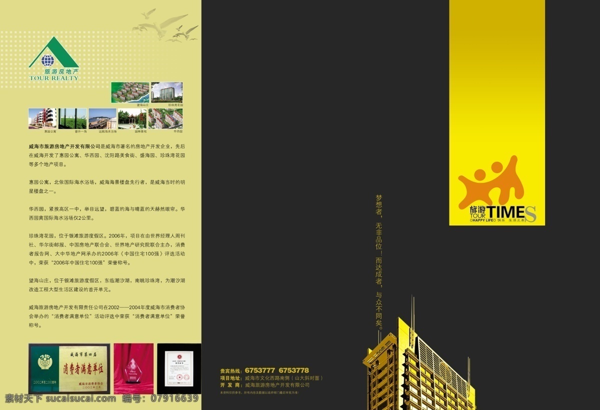 精美 企业 三 折页 荣誉 楼房 黑色