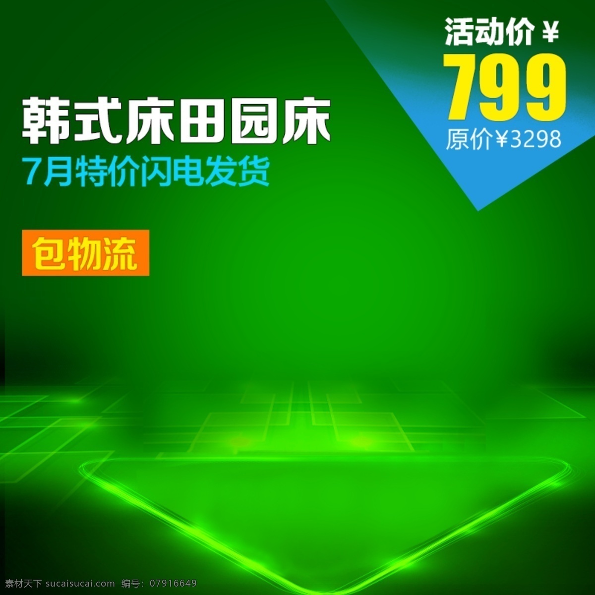 绿色科技商务 绿色 科技 商务 节日 促销