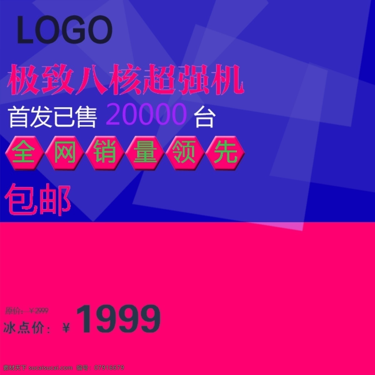 节日促销模板 节日 促销 蓝色 几何体 红色