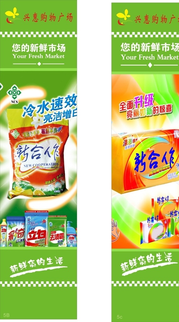 超市包柱 超市柱子 洗衣粉广告 洗衣粉包柱 肥皂包柱 肥皂广告 立白洗衣粉 洗衣粉 肥皂 生活用品 生活百科 矢量
