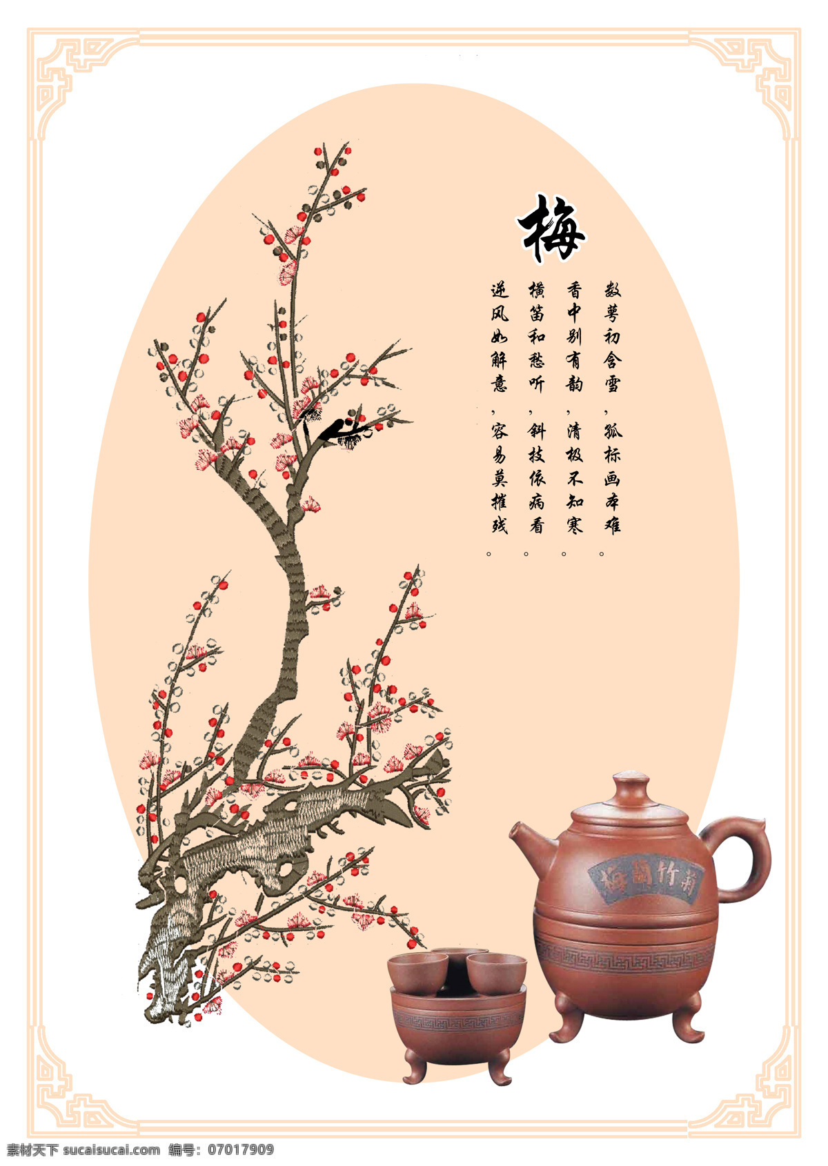梅花 茶具 花鸟画 中国画 国画 水墨画 丹青 绘画艺术 传统绘画 书画文字 文化艺术
